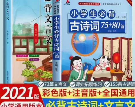 小学生必背备古诗词75+80古诗文言文唐诗...