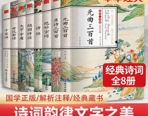 书籍三百全8册 中华国学经典元曲三百首唐诗...