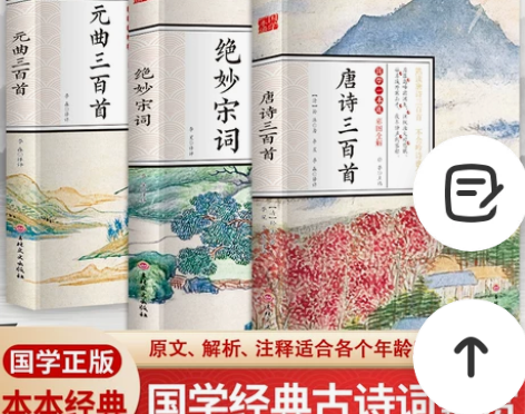 儿童三百全3册  唐诗三百首+绝妙宋词+元...