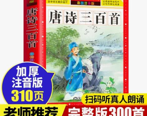 三百唐诗宋词唐诗三百首 唐诗300首正版全...
