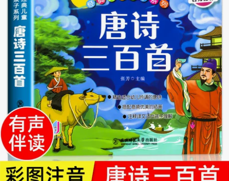 《唐诗三百首》江浙沪包邮 高考完甩卖 感兴...