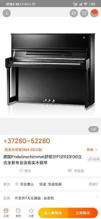 德国舒密尔钢琴，在舒密尔琴行三万多买的，用...