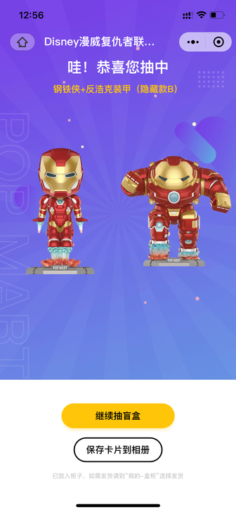 绝绝子,想要的钢铁侠送了个隐藏