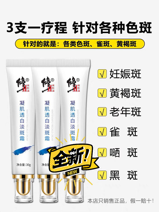 修正凝肌淡斑霜，明星都推荐的