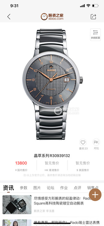 雷达 晶萃系列 全自动机械表 高科技陶瓷表...