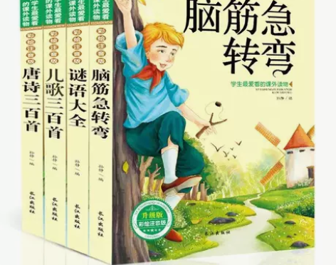 全4册脑筋急转弯猜谜语大全儿歌三百首唐诗三...