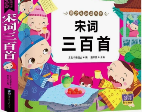 宋词三百首注音版注释宋词300首全本完整版...