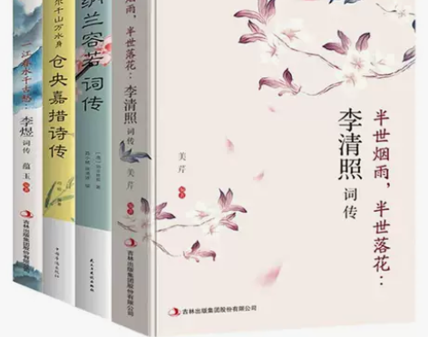 4本半世烟雨半世落花李清照纳兰词李煜宋词优...