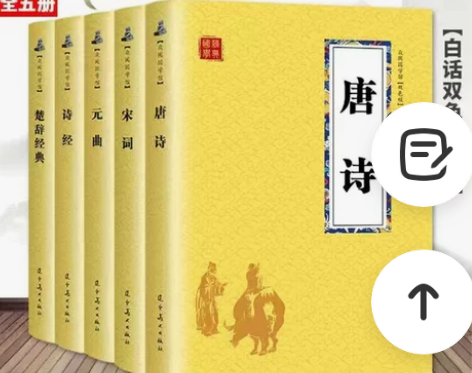 唐诗三百首宋词元曲楚辞正版诗经楚辞唐诗三百...