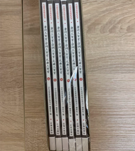 ￼￼【出 全新】未拆塑封 唐诗宋词元曲三百...