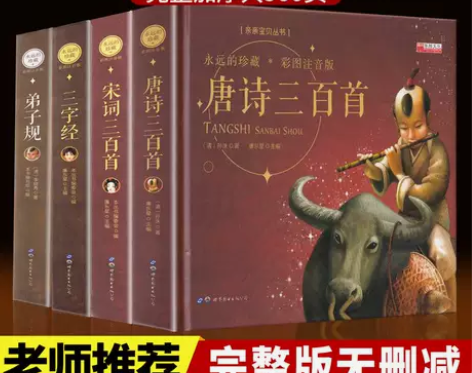 全4册唐诗三百首宋词正版全集三字经弟子规幼...