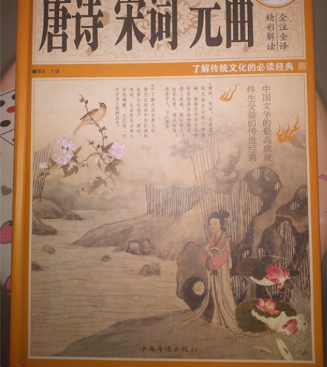 国学典藏《唐诗 宋词 元曲》 了解传统文化...