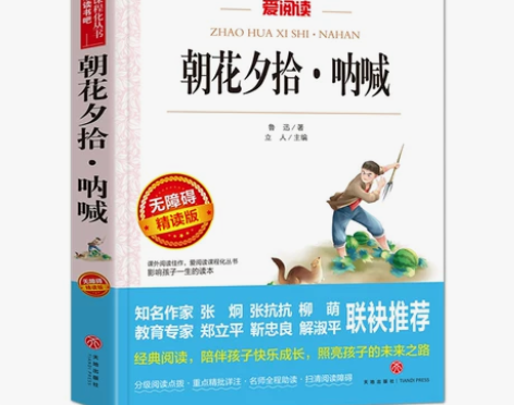 朝花夕拾.呐喊【正版现货】呐喊.朝花夕拾 ...