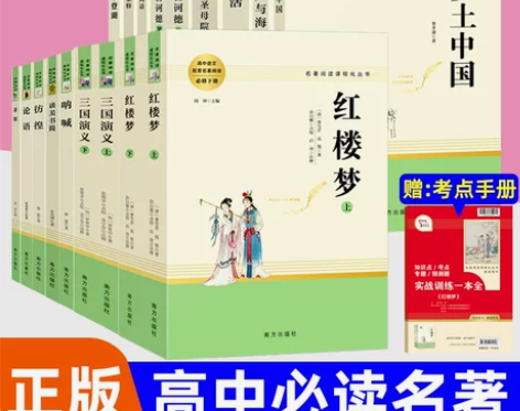 呐喊高一名著红楼梦乡土中国三国演义高中版曹...