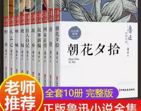 尾货清仓鲁迅经典作品集原著孔乙己阿Q正传狂...