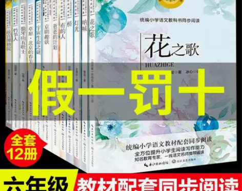 全12册统编版语文教材推荐阅读六年级必读书...