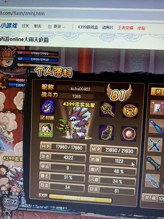 造梦西游 大闹天宫