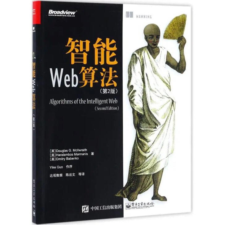 智能Web算法第2版