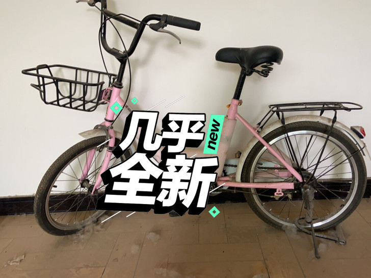 新旧程度 ，几乎全新，买来妹妹上学骑的，就...