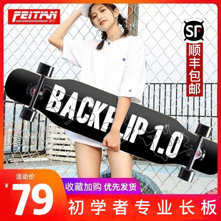 滑板长板初学者男女生青少年成人专业长板舞板...