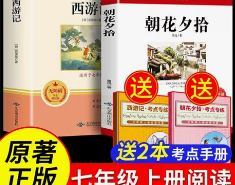 朝花夕拾正版完整版鲁迅原著人教版七年级必读...