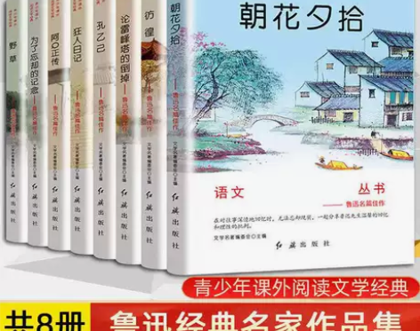 8册朝花夕拾狂人日记鲁迅的书四五六七八年级...