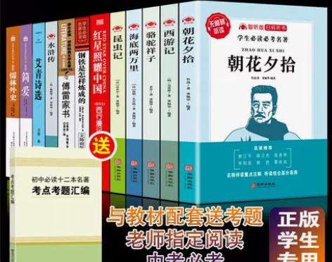 朝花夕拾西游记红星照耀中国正版原著骆驼祥子...