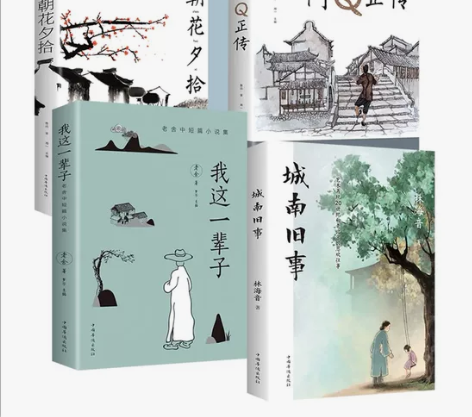 城南旧事、朝花夕拾、啊q正传 四本打包带走...