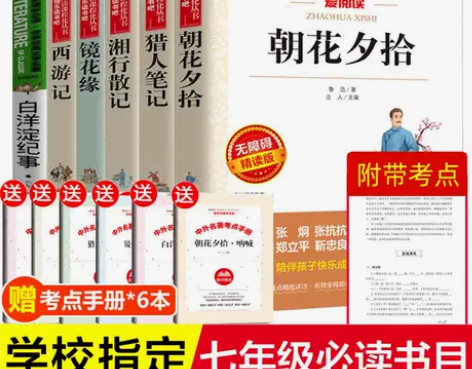 七年级课外阅读书籍上册必读书目全套老师推荐...