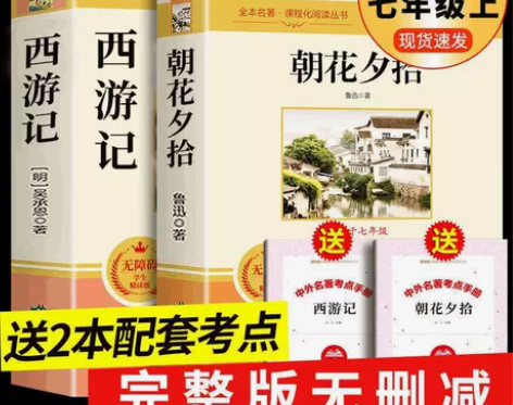 朝花夕拾正版完整版鲁迅原著人教版七年级必读...