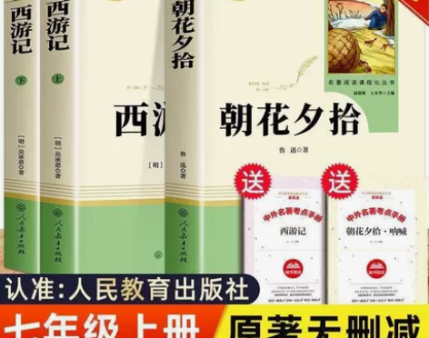 2022新版七年级课外书人教版朝花夕拾鲁迅...