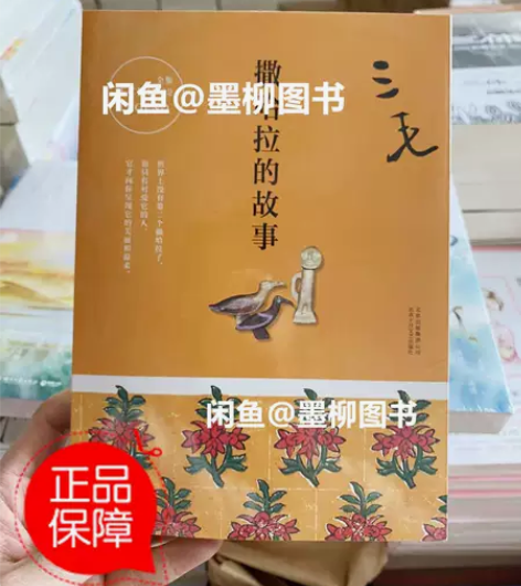 三毛全集02:撒哈拉的故事 ✓全新正版未拆...