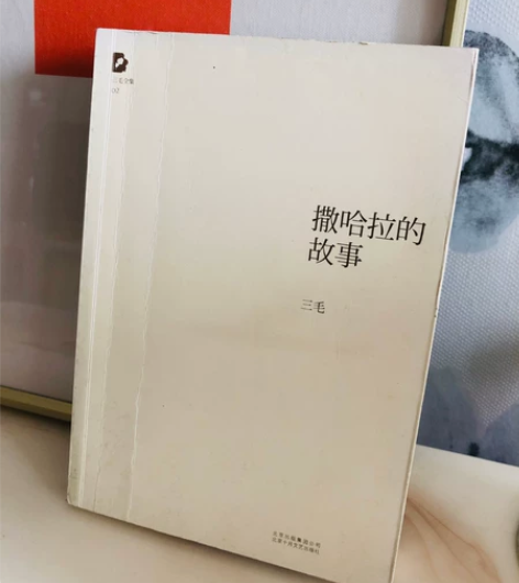 三毛著作《撒哈拉的故事》 感兴趣的话点“我...