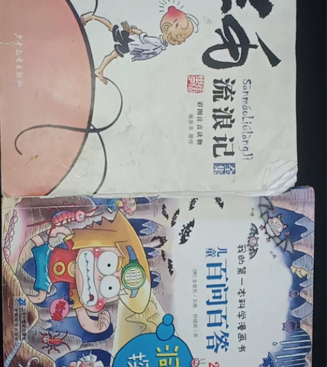 三毛彩印书籍,彩印百问百答科学漫画,三毛流...