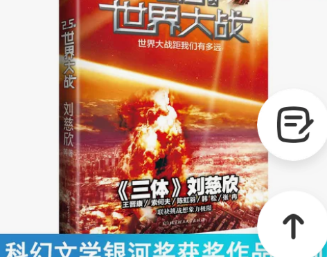 正版现货 虫:2.5次世界大战 三体作者