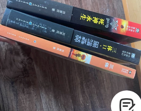 一套三体 便宜出 36一套包邮 感兴趣的话...