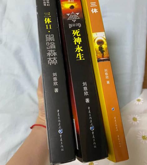 三体 感兴趣的话点“我想要”和我私聊吧～