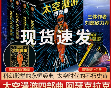 精装正版太空漫游四部曲 阿瑟克拉克 201...
