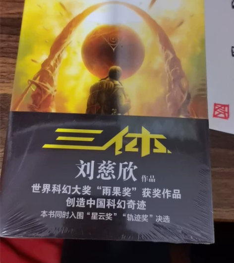 全新 三体,22出售 买了一直没看感兴趣的...