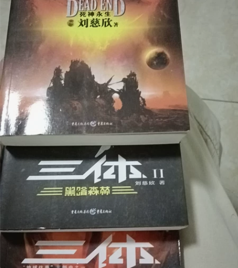 三体全套，无任何书写痕迹，无折旧 感兴趣的...