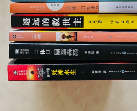 《三体》系列、《遥远的救世主》、《杀死一只...