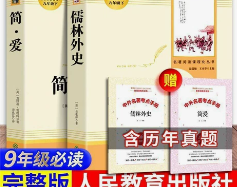 简爱儒林外史简爱书格列佛游记我是猫围城人教...