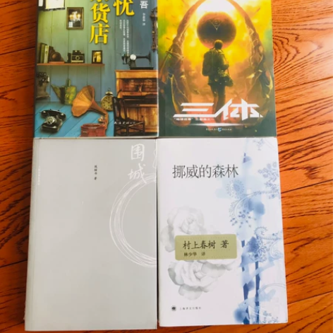 挪威的森林解忧杂货铺围城三体现代小说畅销包...