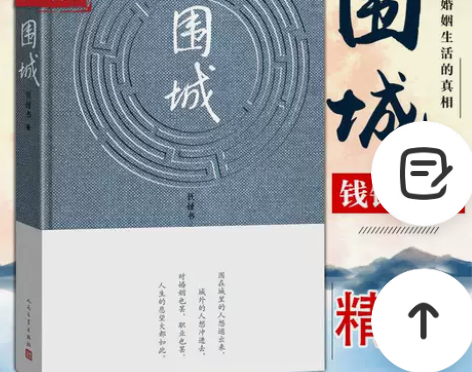 围城精装钱钟书代表作品原版中国现当代长篇文...
