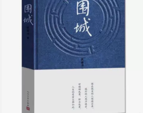 围城 精装 钱钟书, 著 围城 精装 ...