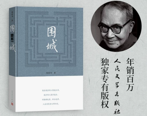 362页精装版正版 围城人民文学出版社