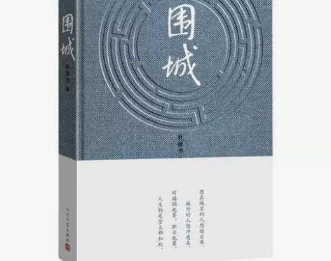 围城/钱钟书/精装 《围城》是一幅栩栩如生...