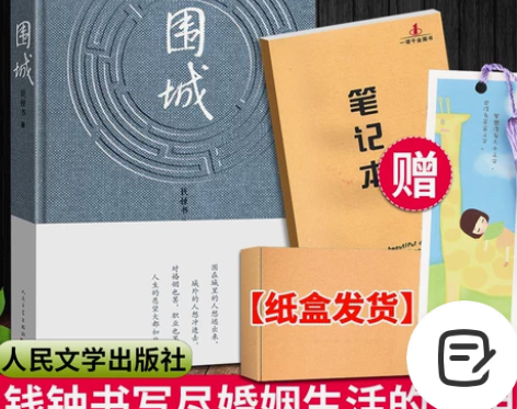 围城 钱钟书著正版人民文学出版社原版 经