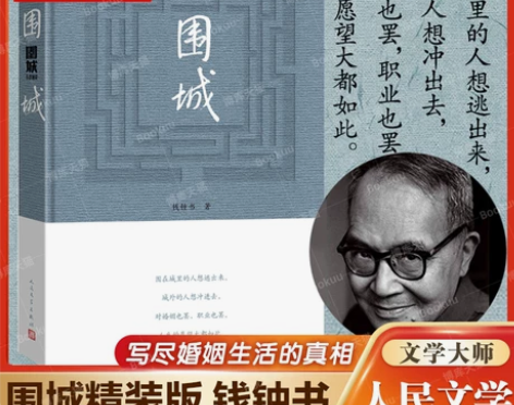 现货速发围城(精) 钱钟书代表作品正版包邮