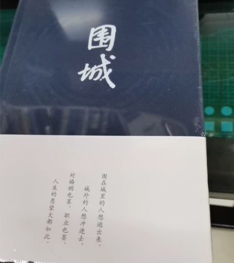 《围城》钱钟书 未拆封实体书 感兴趣的话点...